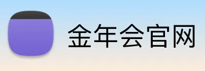 金年会官网 Logo